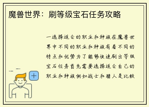 魔兽世界：刷等级宝石任务攻略