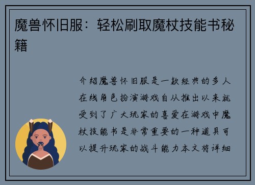 魔兽怀旧服：轻松刷取魔杖技能书秘籍