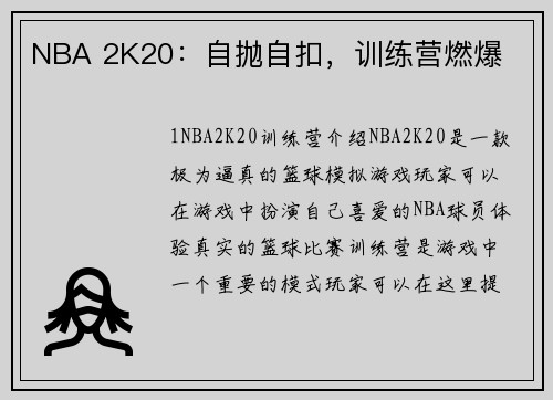 NBA 2K20：自抛自扣，训练营燃爆