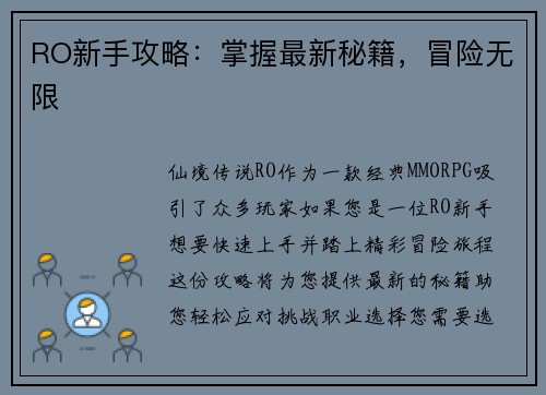 RO新手攻略：掌握最新秘籍，冒险无限