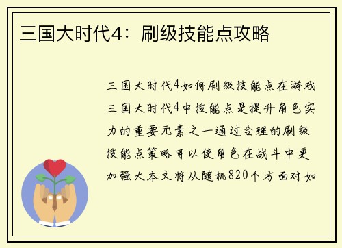 三国大时代4：刷级技能点攻略