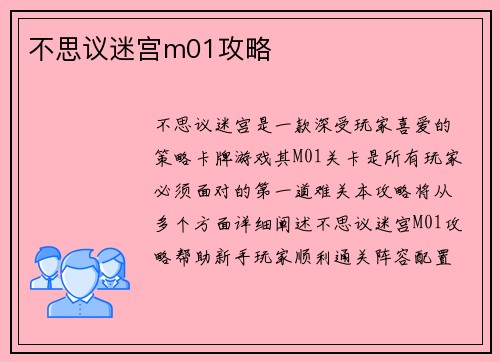 不思议迷宫m01攻略