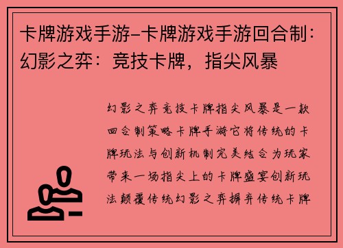 卡牌游戏手游-卡牌游戏手游回合制：幻影之弈：竞技卡牌，指尖风暴
