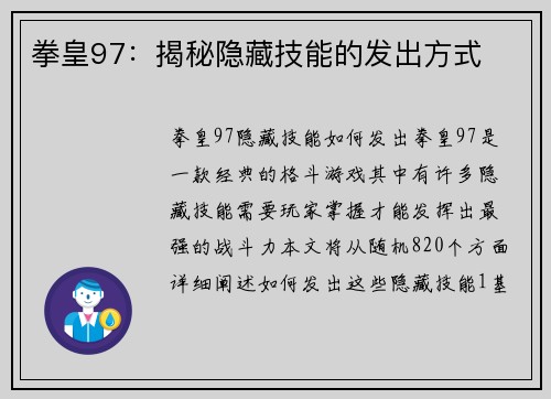 拳皇97：揭秘隐藏技能的发出方式
