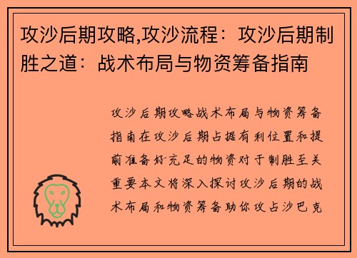 攻沙后期攻略,攻沙流程：攻沙后期制胜之道：战术布局与物资筹备指南
